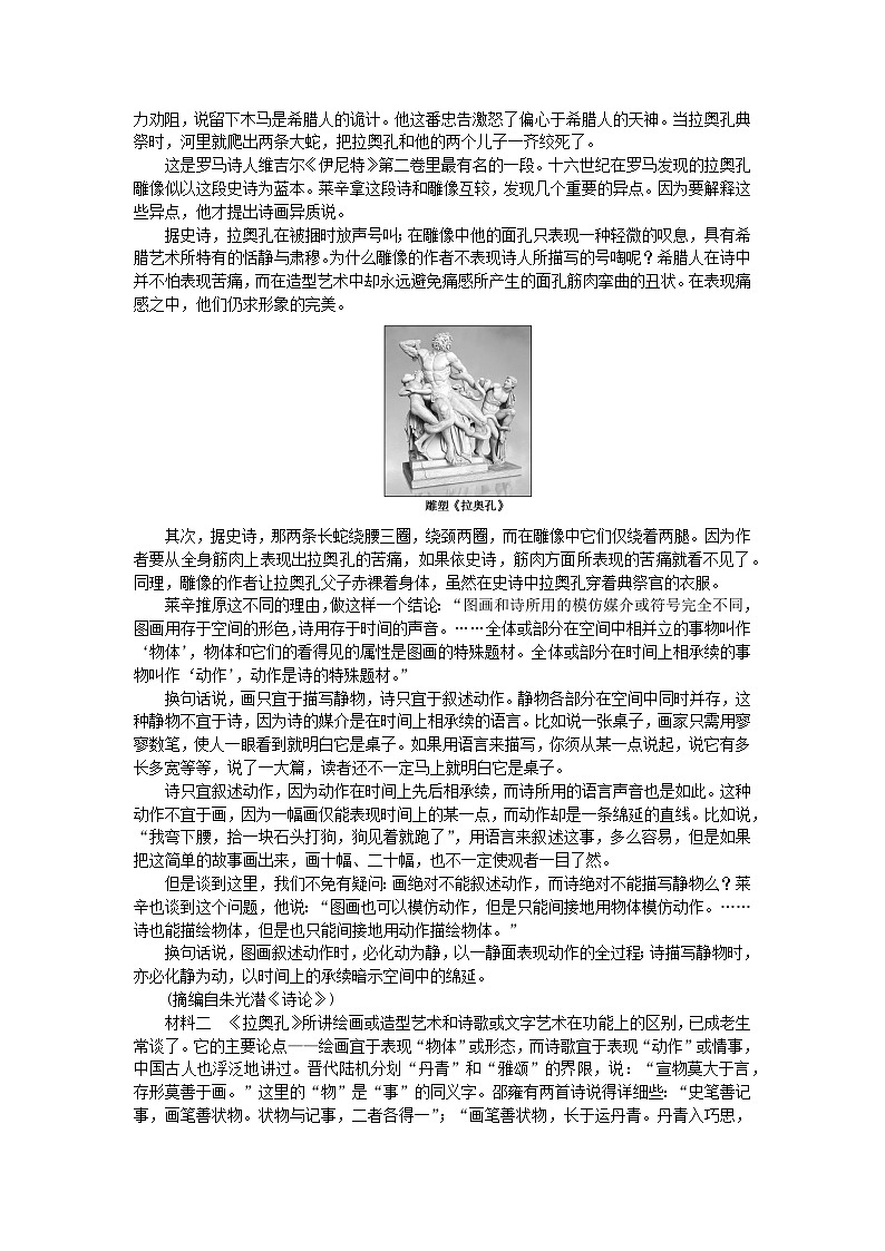 新高考2024版高考语文一轮复习第二部分综合强化练习第37练语言表达+名句默写+非连续性论述类文本阅读第3页