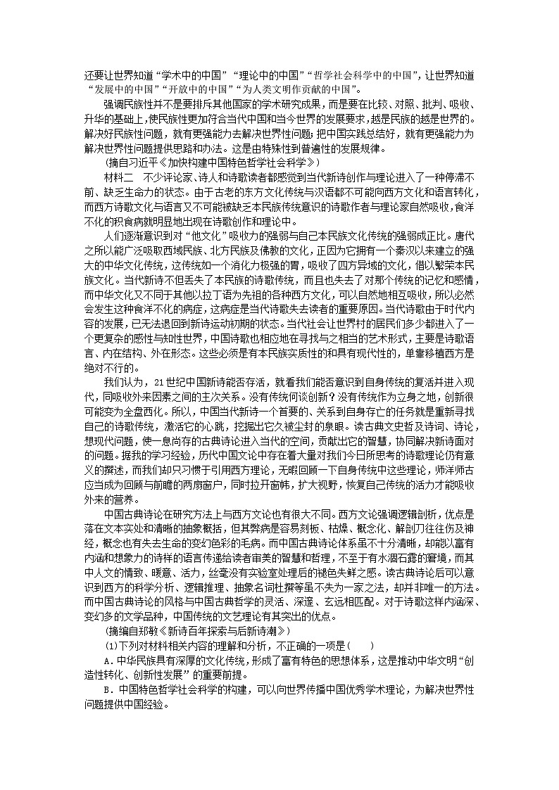 新高考2024版高考语文一轮复习第二部分综合强化练习第38练语言表达+名句默写+非连续性论述类文本阅读第3页