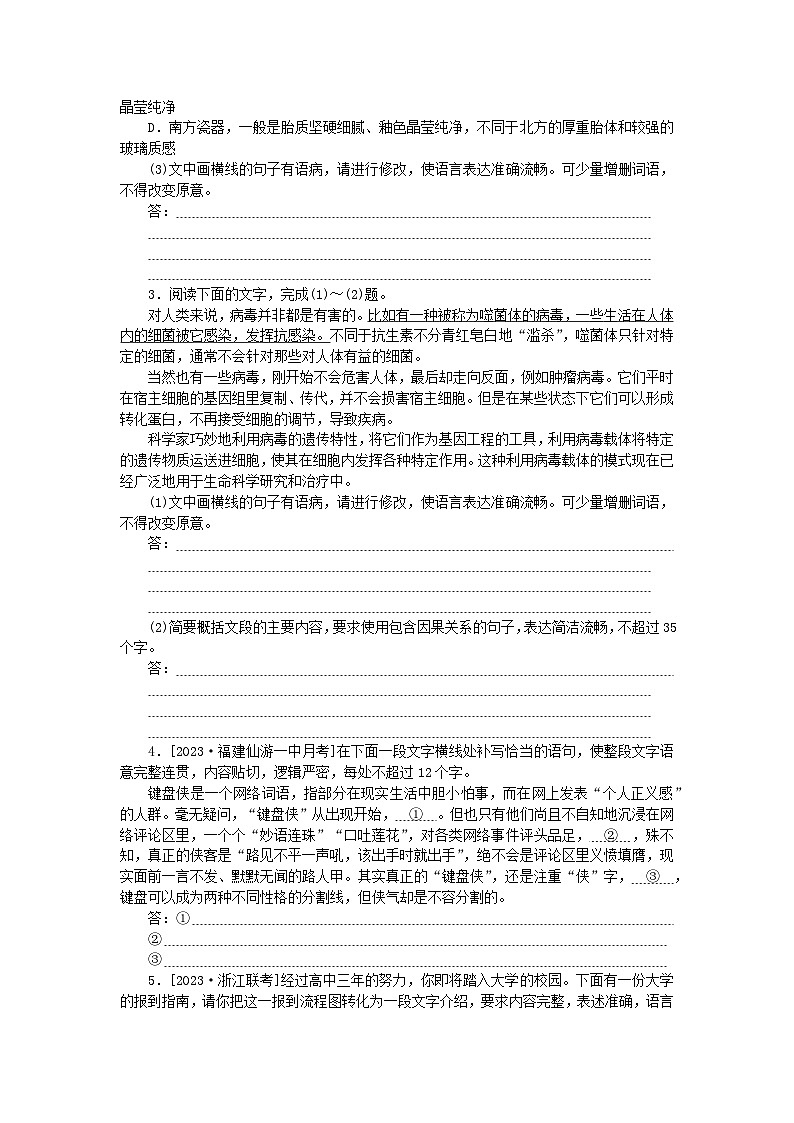 新高考2024版高考语文一轮复习第二部分综合强化练习第39练语言表达+名句默写+非连续性论述类文本阅读02