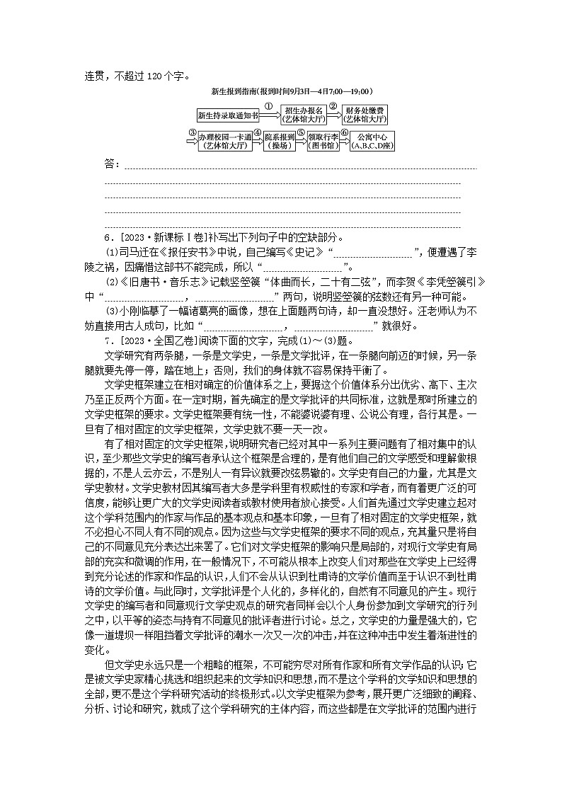 新高考2024版高考语文一轮复习第二部分综合强化练习第39练语言表达+名句默写+非连续性论述类文本阅读03