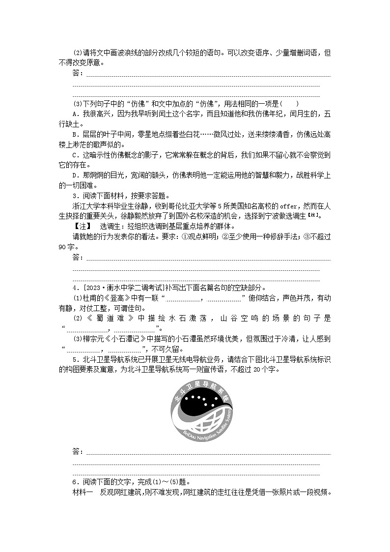 新高考2024版高考语文一轮复习第二部分综合强化练习第40练语言表达+名句默写+非连续性论述类文本阅读第2页