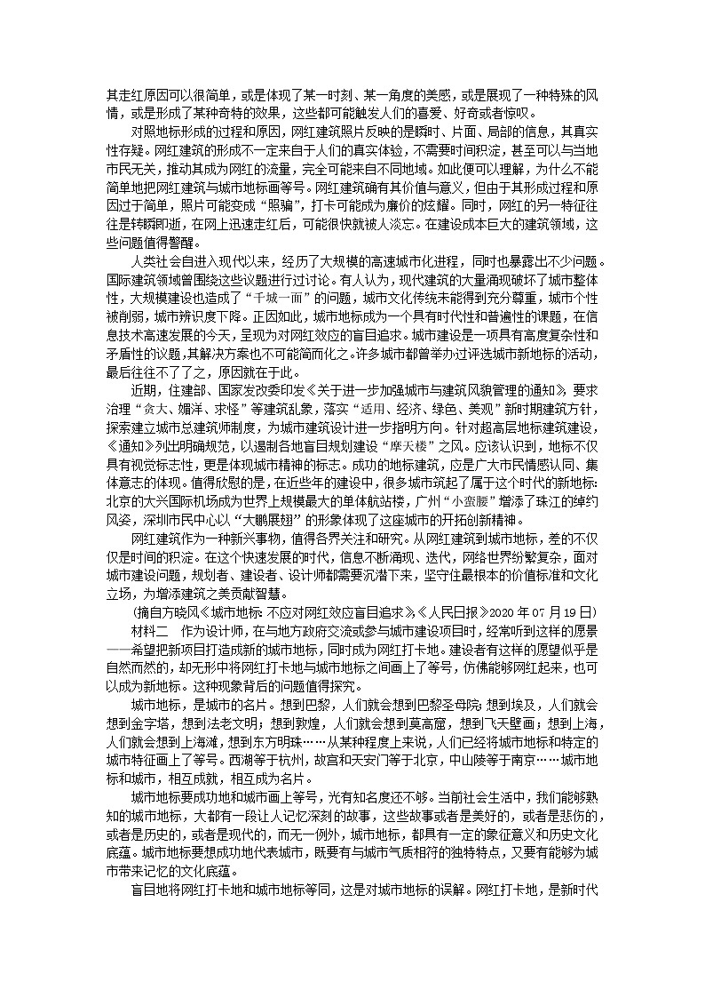 新高考2024版高考语文一轮复习第二部分综合强化练习第40练语言表达+名句默写+非连续性论述类文本阅读第3页