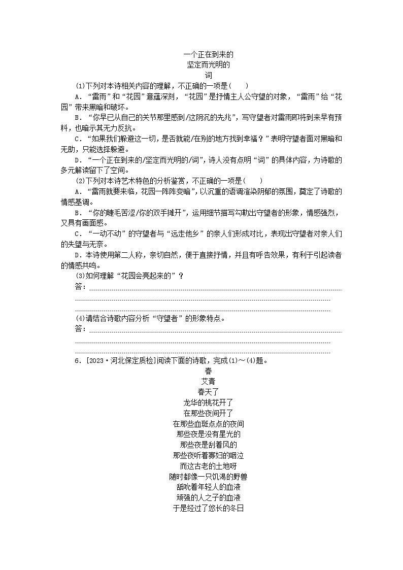 新高考2024版高考语文一轮复习第二部分综合强化练习第43练语言表达+名句默写+现代诗歌阅读第3页