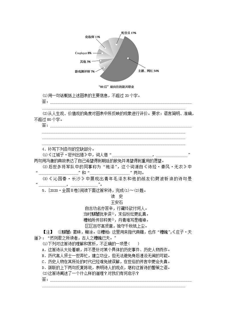 新高考2024版高考语文一轮复习第二部分综合强化练习第44练语言表达+名句默写+古代诗歌阅读第2页
