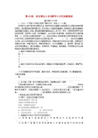 新高考2024版高考语文一轮复习第二部分综合强化练习第45练语言表达+名句默写+古代诗歌阅读