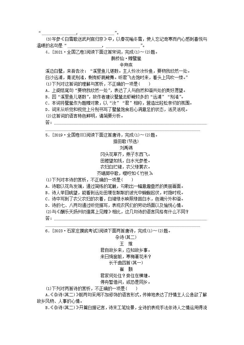 新高考2024版高考语文一轮复习第二部分综合强化练习第45练语言表达+名句默写+古代诗歌阅读第2页