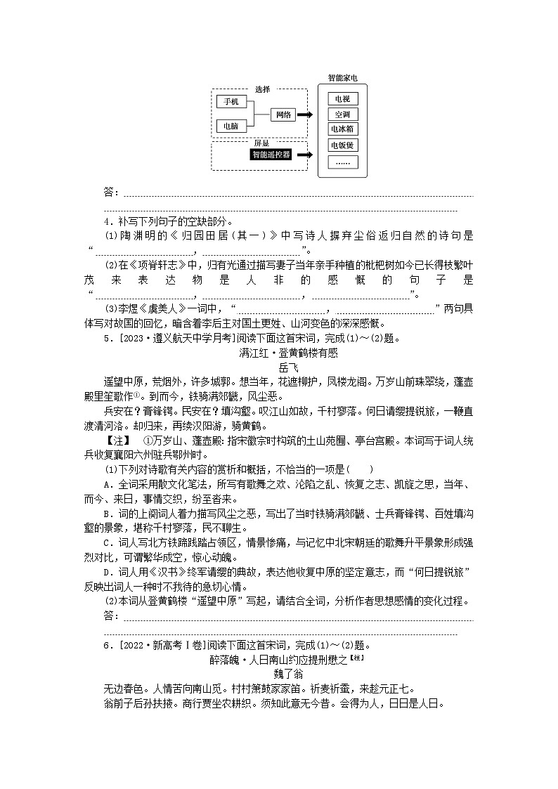 新高考2024版高考语文一轮复习第二部分综合强化练习第46练语言表达+名句默写+古代诗歌阅读第2页