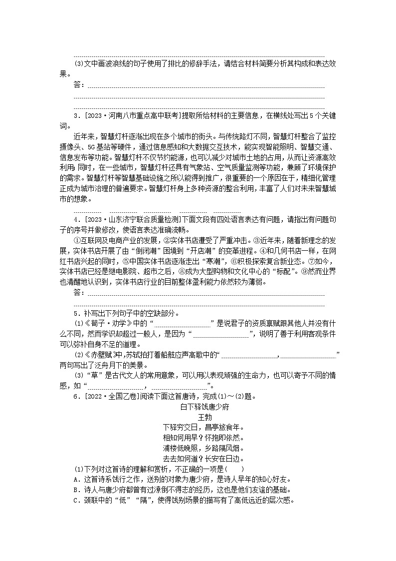 新高考2024版高考语文一轮复习第二部分综合强化练习第48练语言表达+名句默写+古代诗歌阅读第2页