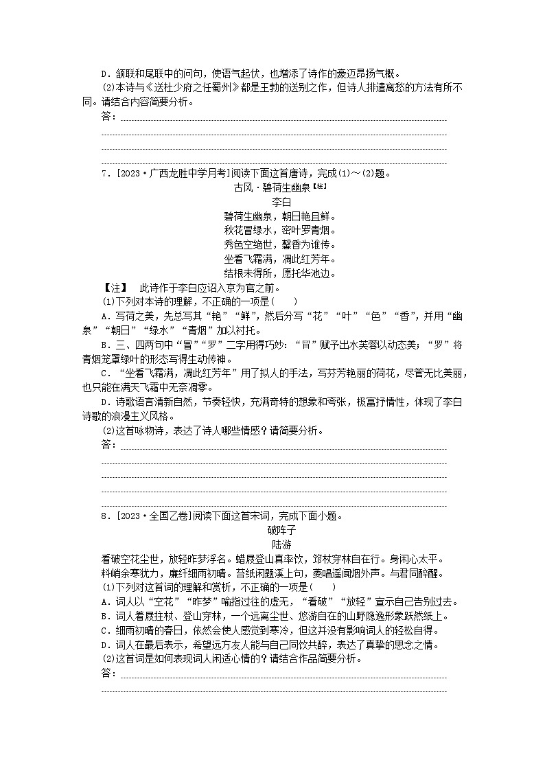 新高考2024版高考语文一轮复习第二部分综合强化练习第48练语言表达+名句默写+古代诗歌阅读第3页