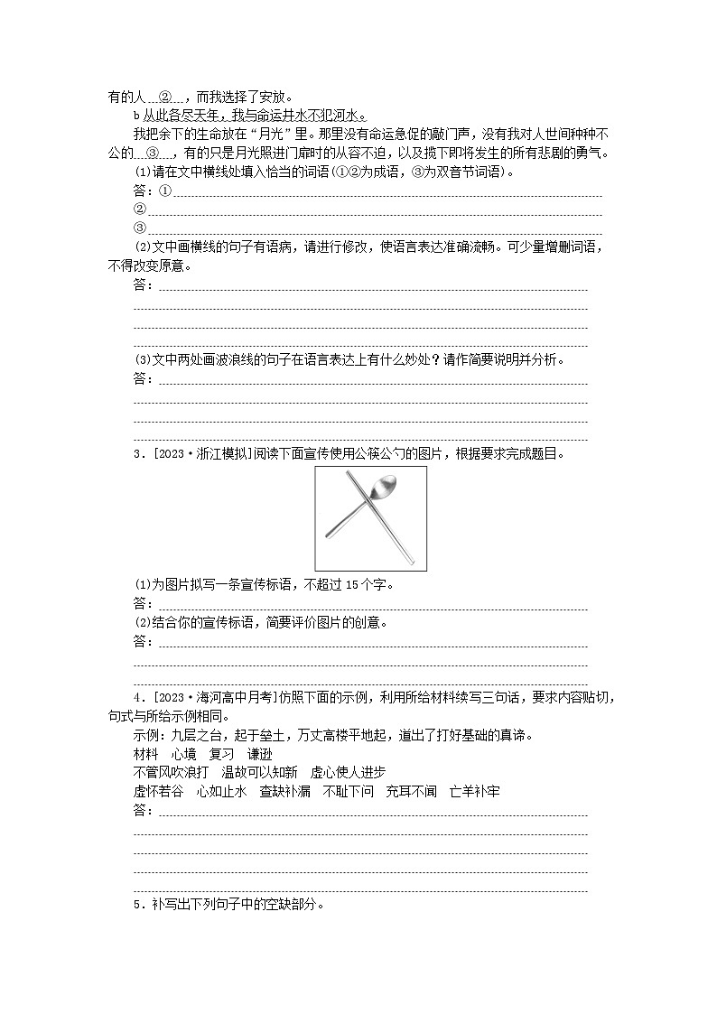 新高考2024版高考语文一轮复习第二部分综合强化练习第49练语言表达+名句默写+文言文阅读第2页