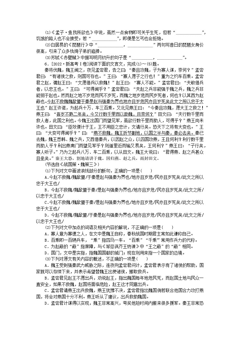 新高考2024版高考语文一轮复习第二部分综合强化练习第49练语言表达+名句默写+文言文阅读第3页