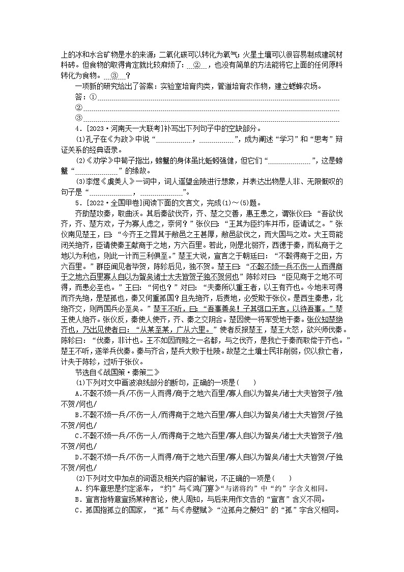 新高考2024版高考语文一轮复习第二部分综合强化练习第50练语言表达+名句默写+文言文阅读02