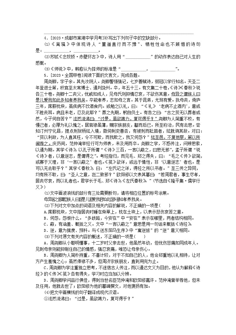 新高考2024版高考语文一轮复习第二部分综合强化练习第52练语言表达+名句默写+文言文阅读第2页