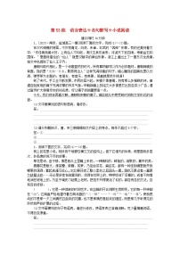 新高考2024版高考语文一轮复习第二部分综合强化练习第53练语言表达+名句默写+小说阅读