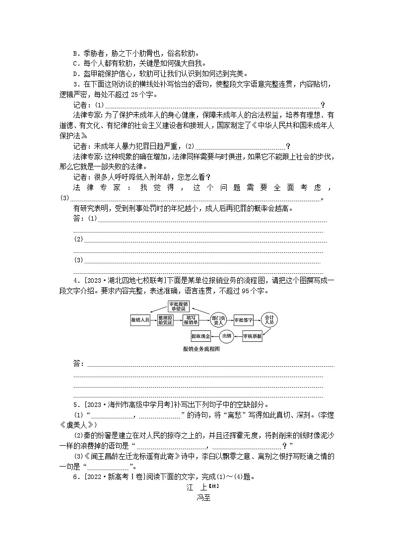 新高考2024版高考语文一轮复习第二部分综合强化练习第54练语言表达+名句默写+小说阅读第2页