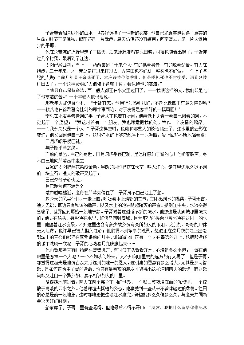 新高考2024版高考语文一轮复习第二部分综合强化练习第54练语言表达+名句默写+小说阅读第3页