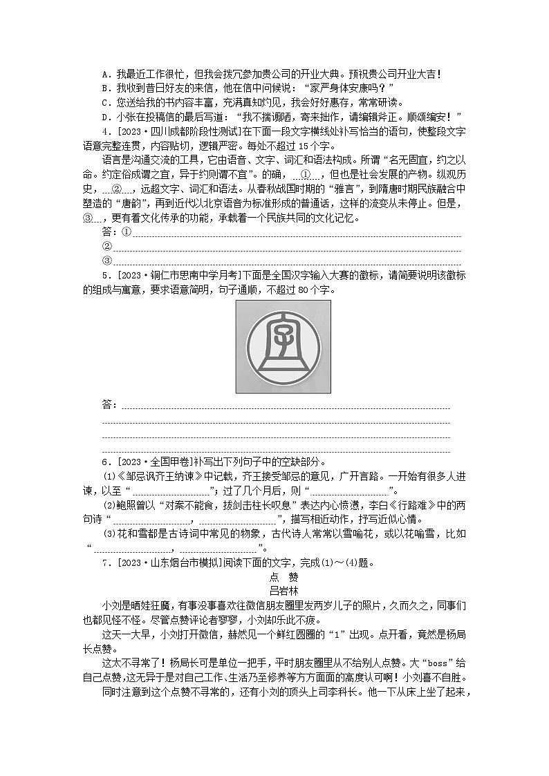 新高考2024版高考语文一轮复习第二部分综合强化练习第55练语言表达+名句默写+小说阅读第2页