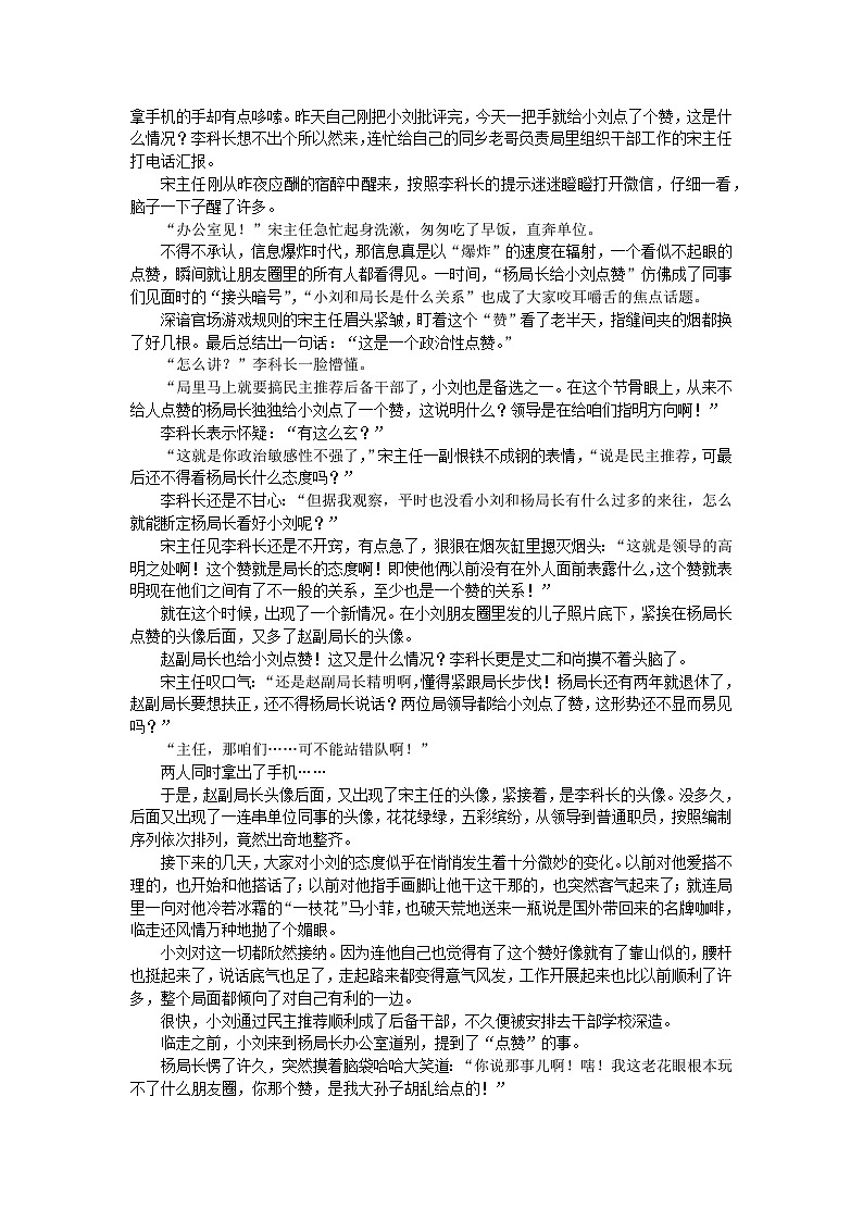 新高考2024版高考语文一轮复习第二部分综合强化练习第55练语言表达+名句默写+小说阅读第3页