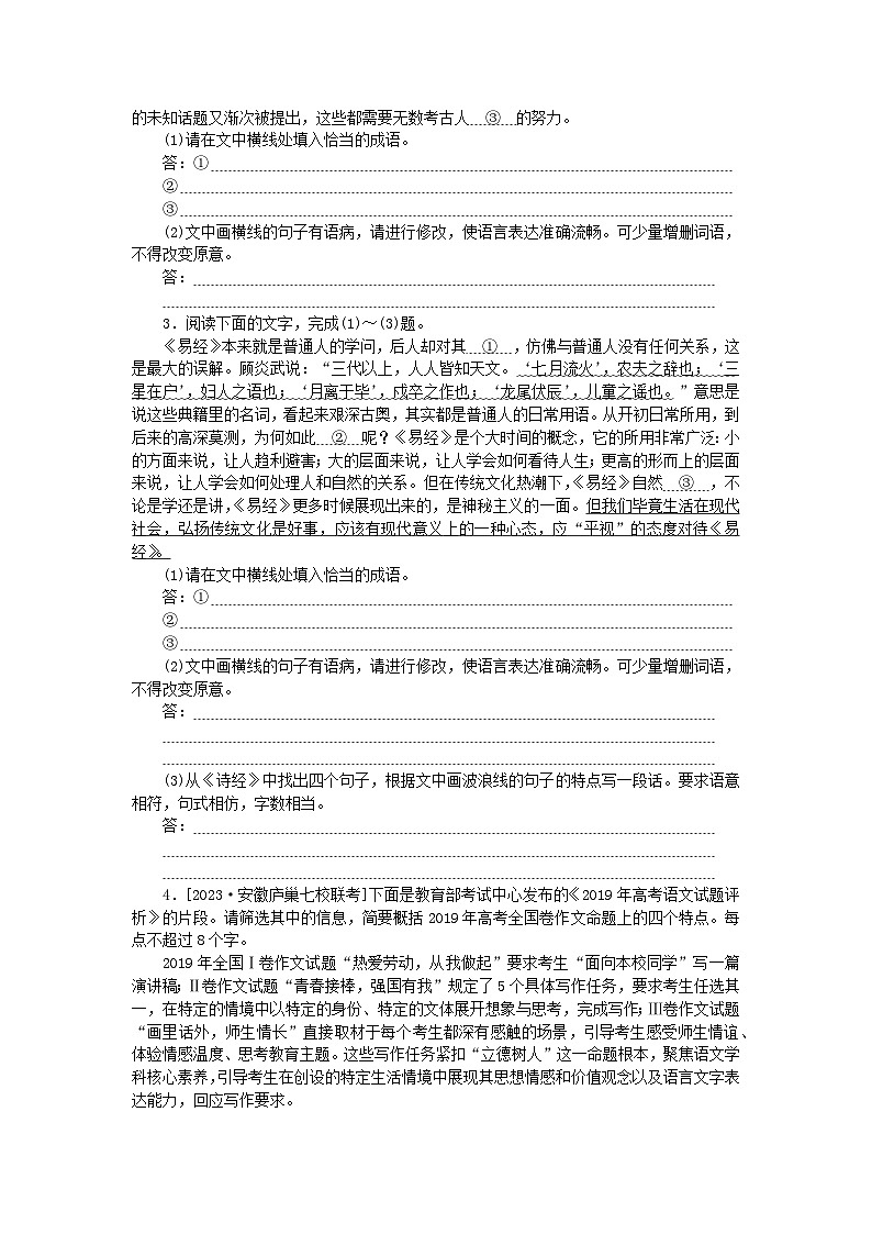新高考2024版高考语文一轮复习第二部分综合强化练习第56练语言表达+名句默写+小说阅读第2页