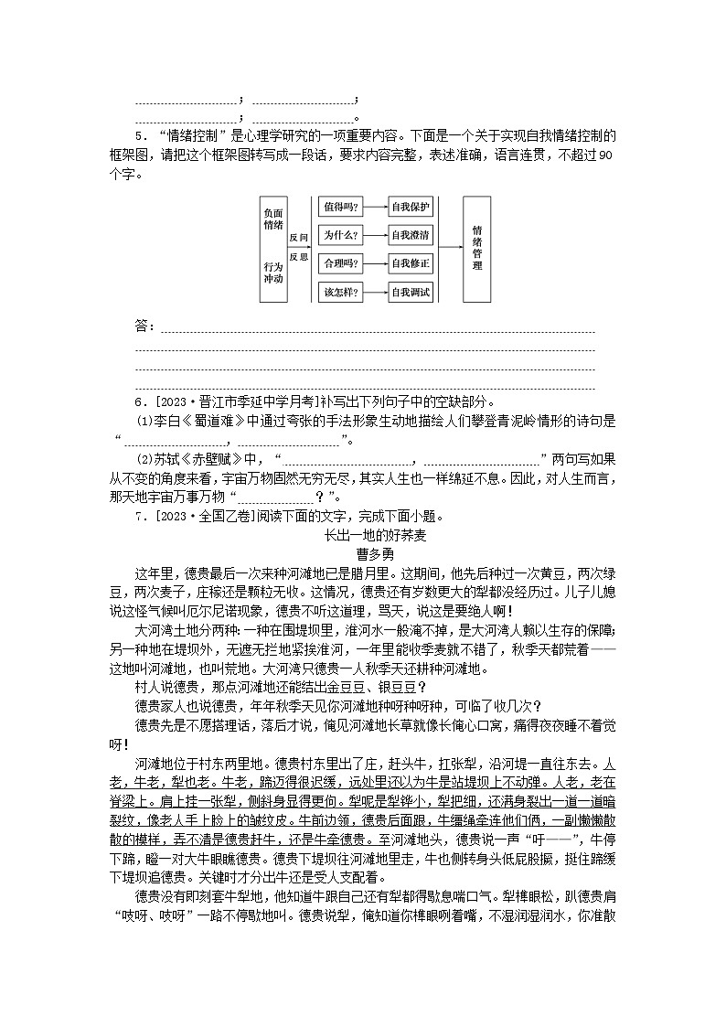 新高考2024版高考语文一轮复习第二部分综合强化练习第56练语言表达+名句默写+小说阅读第3页