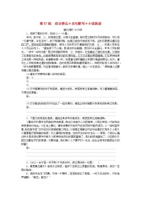 新高考2024版高考语文一轮复习第二部分综合强化练习第57练语言表达+名句默写+小说阅读