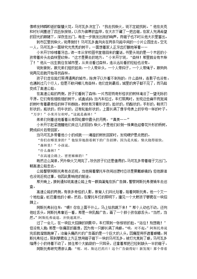 新高考2024版高考语文一轮复习第二部分综合强化练习第57练语言表达+名句默写+小说阅读第3页