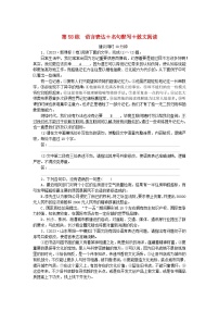 新高考2024版高考语文一轮复习第二部分综合强化练习第58练语言表达+名句默写+散文阅读