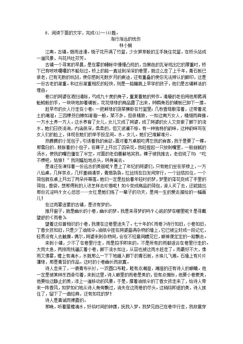 新高考2024版高考语文一轮复习第二部分综合强化练习第58练语言表达+名句默写+散文阅读03