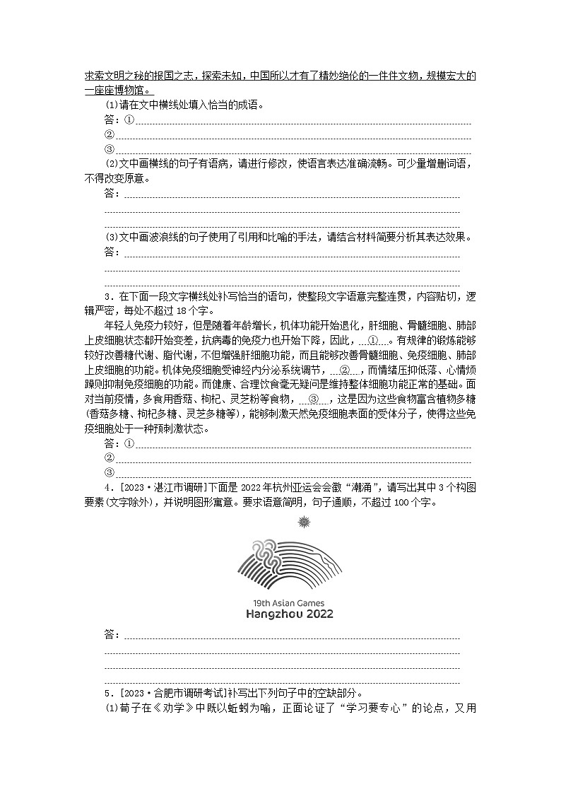 新高考2024版高考语文一轮复习第二部分综合强化练习第59练语言表达+名句默写+散文阅读02