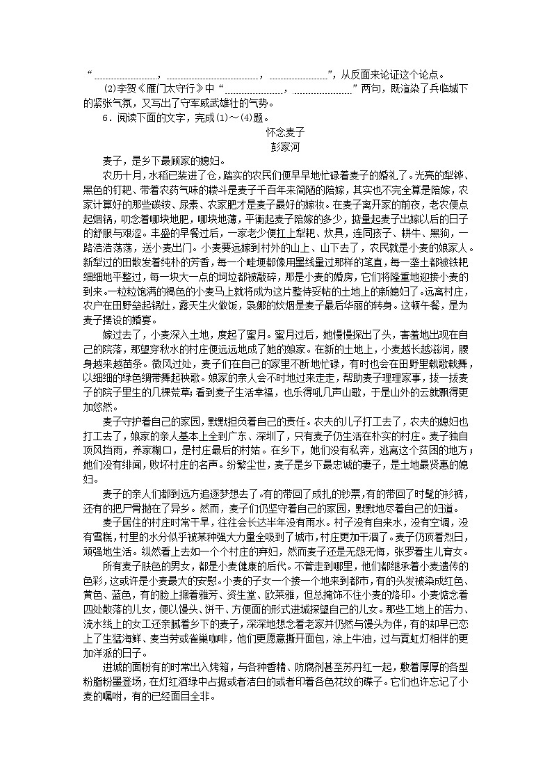 新高考2024版高考语文一轮复习第二部分综合强化练习第59练语言表达+名句默写+散文阅读03