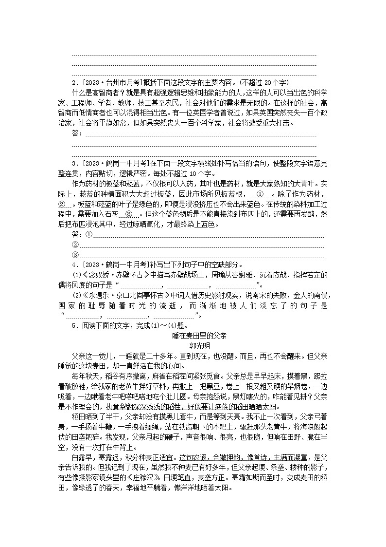 新高考2024版高考语文一轮复习第二部分综合强化练习第60练语言表达+名句默写+散文阅读第2页