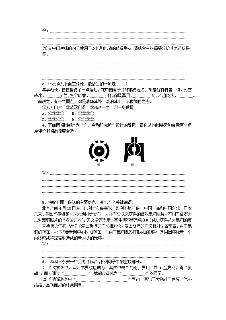 新高考2024版高考语文一轮复习第二部分综合强化练习第61练语言表达+名句默写+散文阅读第2页