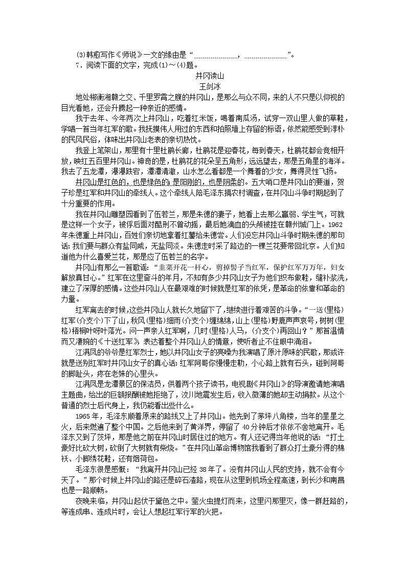 新高考2024版高考语文一轮复习第二部分综合强化练习第61练语言表达+名句默写+散文阅读第3页