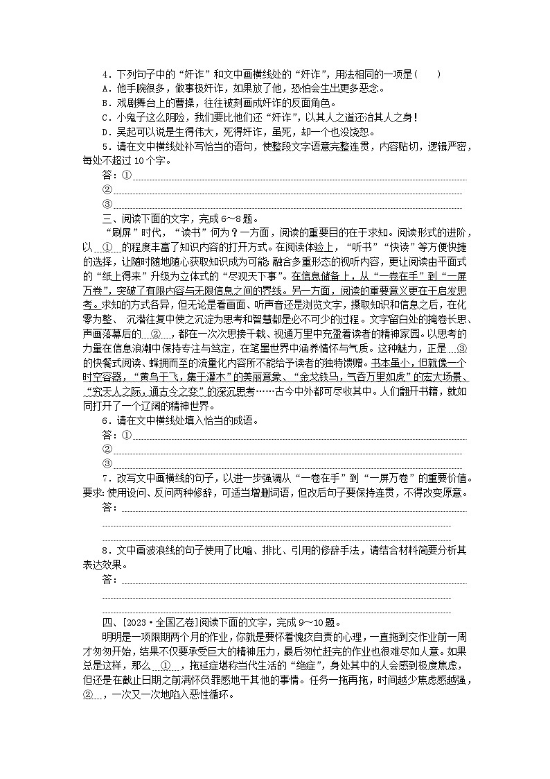 新高考2024版高考语文一轮复习第一部分微专题专练第1练语言文字运用组合练一第2页