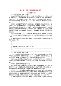 新高考2024版高考语文一轮复习第一部分微专题专练第4练语言文字运用组合练四