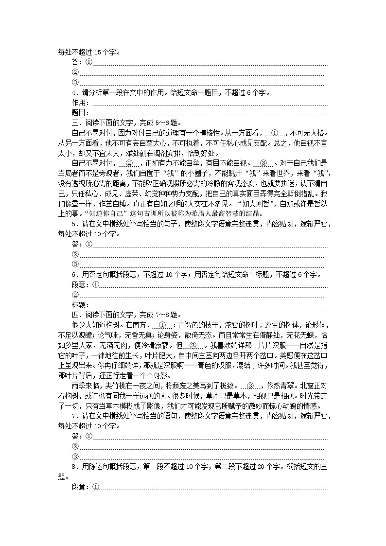 新高考2024版高考语文一轮复习第一部分微专题专练第4练语言文字运用组合练四第2页