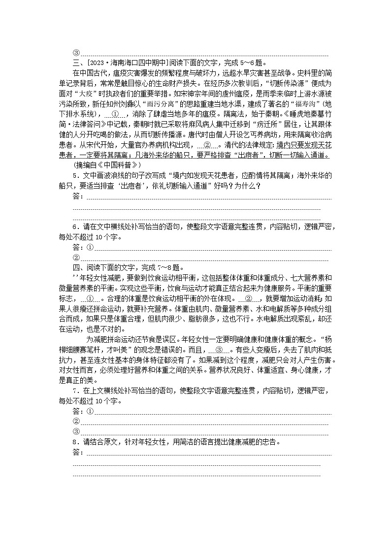 新高考2024版高考语文一轮复习第一部分微专题专练第5练语言文字运用组合练五第2页