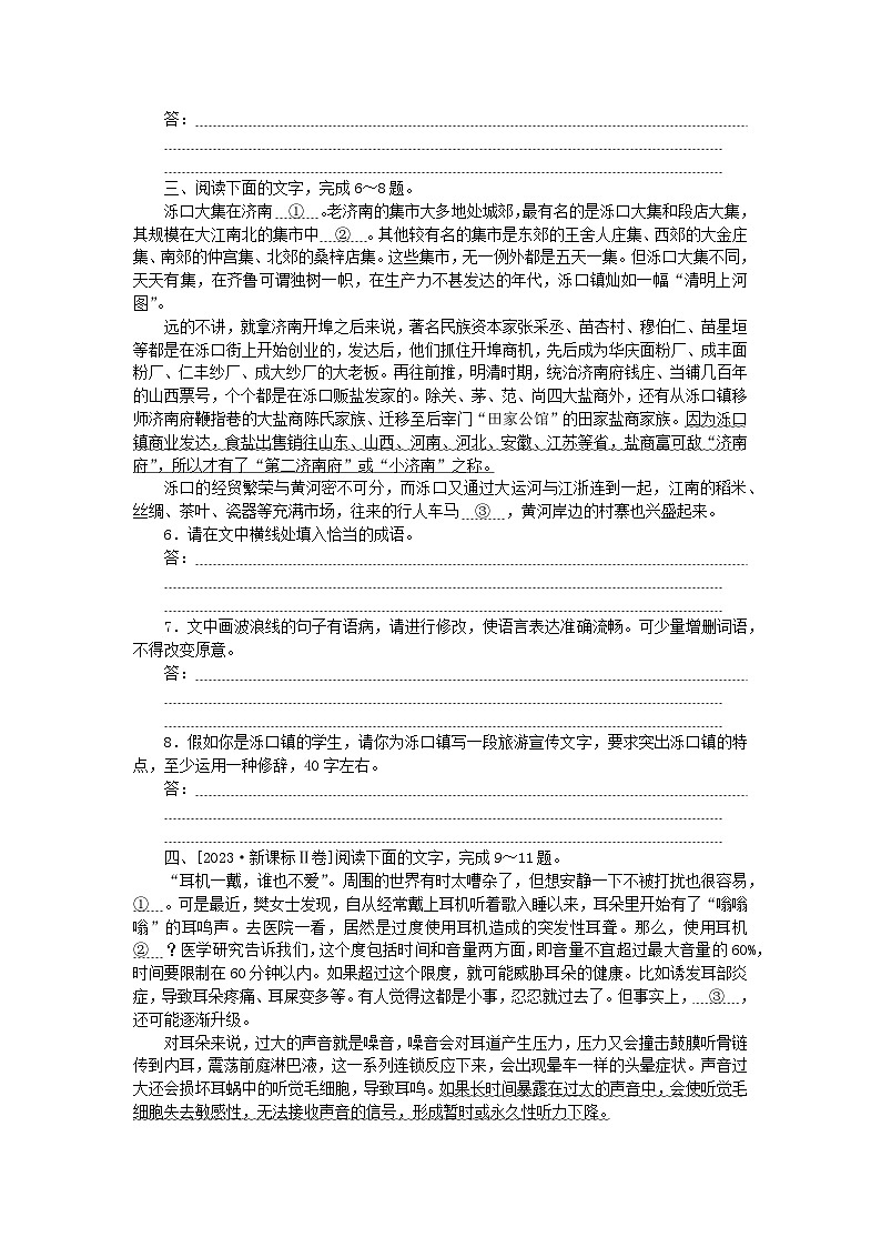 新高考2024版高考语文一轮复习第一部分微专题专练第6练语言文字运用组合练六第2页