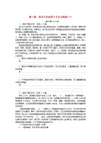 新高考2024版高考语文一轮复习第一部分微专题专练第7练语言文字运用+文言文阅读一