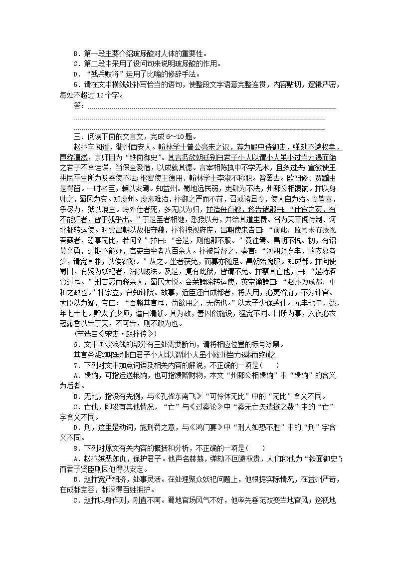 新高考2024版高考语文一轮复习第一部分微专题专练第7练语言文字运用+文言文阅读一第2页