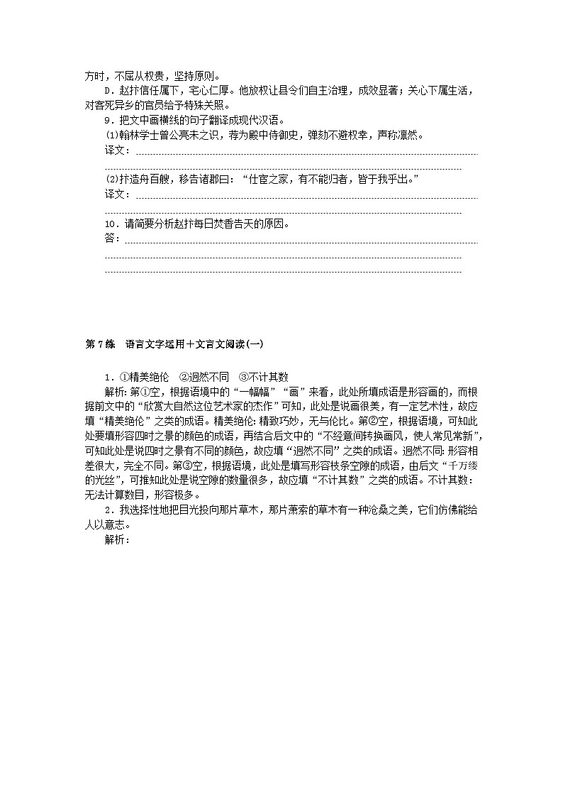 新高考2024版高考语文一轮复习第一部分微专题专练第7练语言文字运用+文言文阅读一第3页