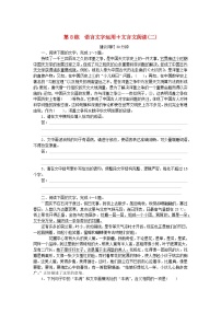 新高考2024版高考语文一轮复习第一部分微专题专练第8练语言文字运用+文言文阅读二