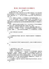 新高考2024版高考语文一轮复习第一部分微专题专练第9练语言文字运用+文言文阅读三