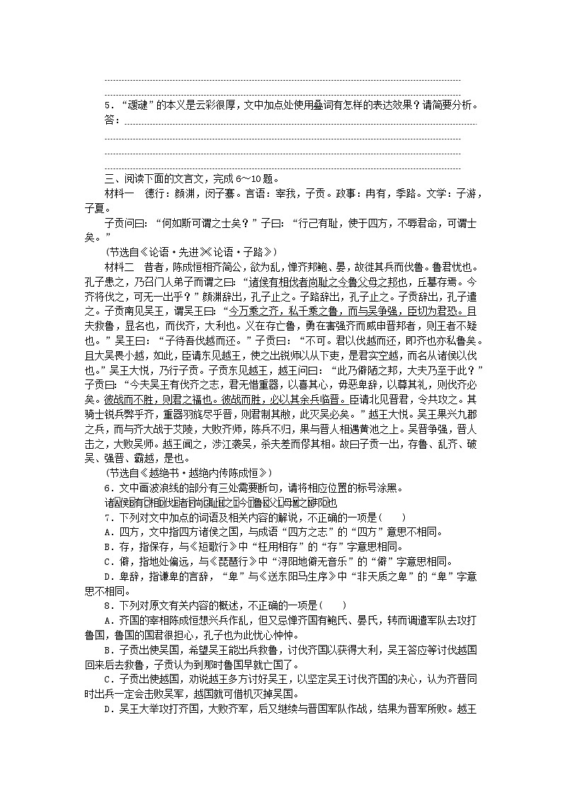 新高考2024版高考语文一轮复习第一部分微专题专练第9练语言文字运用+文言文阅读三第2页