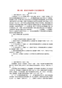 新高考2024版高考语文一轮复习第一部分微专题专练第10练语言文字运用+文言文阅读四