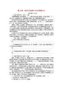 新高考2024版高考语文一轮复习第一部分微专题专练第12练语言文字运用+文言文阅读六