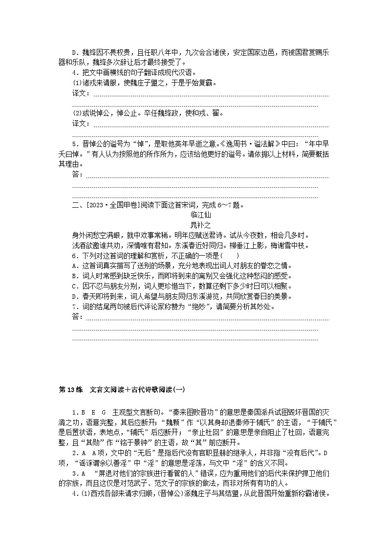 新高考2024版高考语文一轮复习第一部分微专题专练第13练文言文阅读+古代诗歌阅读一02