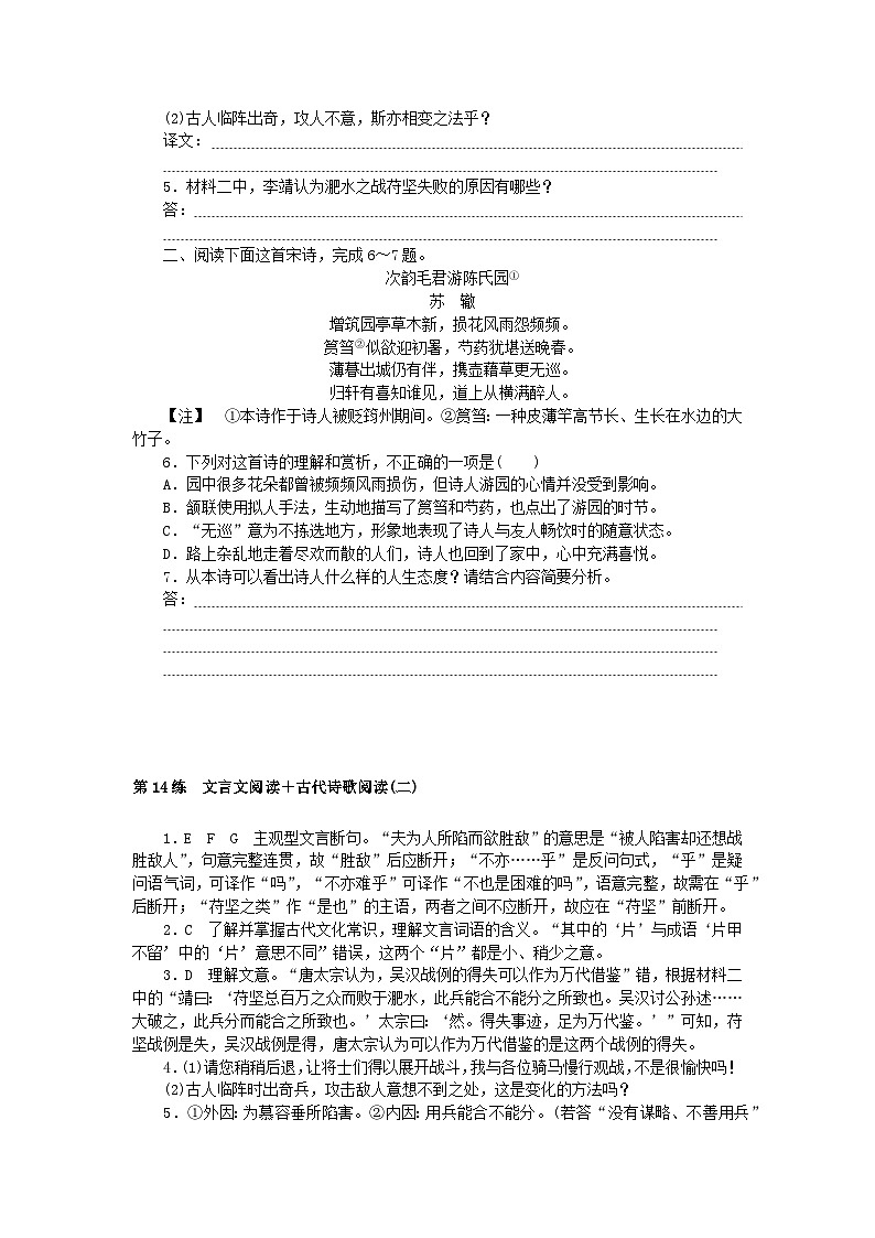 新高考2024版高考语文一轮复习第一部分微专题专练第14练文言文阅读+古代诗歌阅读二第2页