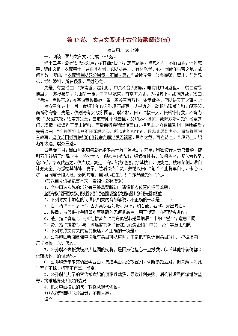 新高考2024版高考语文一轮复习第一部分微专题专练第17练文言文阅读+古代诗歌阅读五01