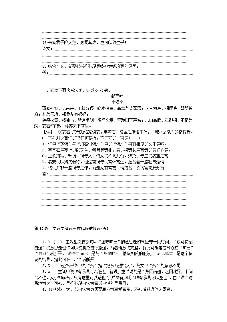 新高考2024版高考语文一轮复习第一部分微专题专练第17练文言文阅读+古代诗歌阅读五02